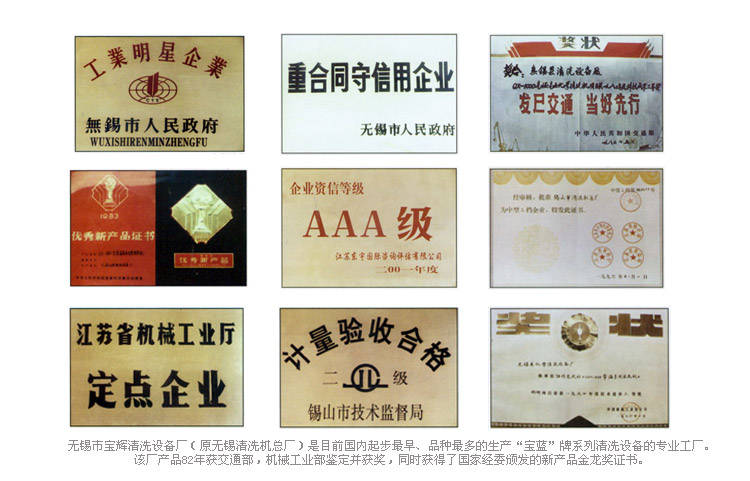 寶輝清洗機(jī)原無(wú)錫縣清洗設(shè)備廠